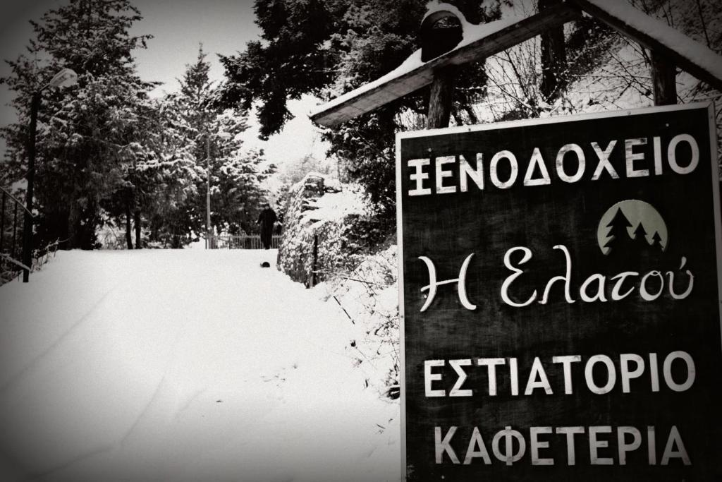Elatou Hotel Ано Хора Екстериор снимка